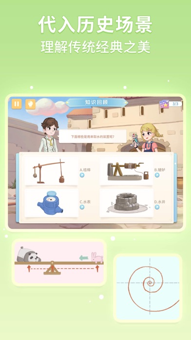 童行学院经典之旅 screenshot 3