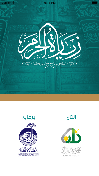 زيارة الحرم screenshot 5