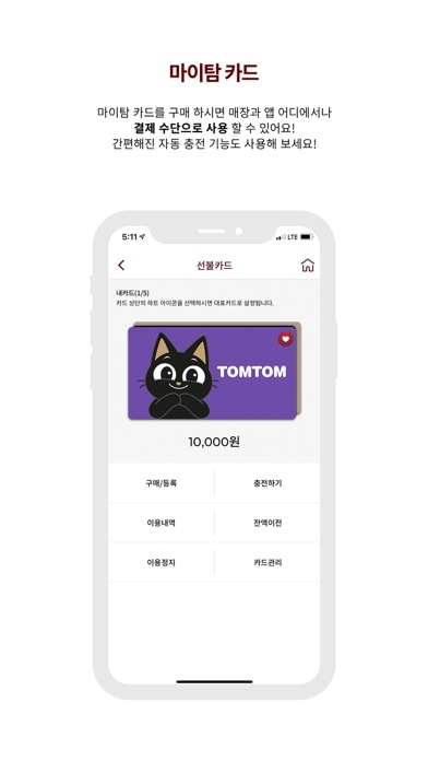 마이탐(탐앤탐스) screenshot 3