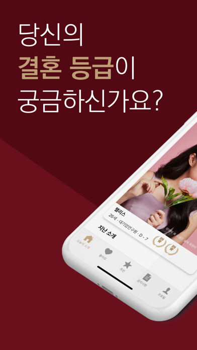 팰리스 - 경제력 인증 소개팅앱 screenshot 6