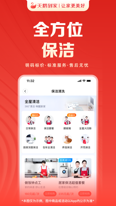 天鹅到家-专业家政保洁服务平台 screenshot 3