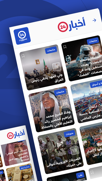 أخبار٢٤ screenshot 2