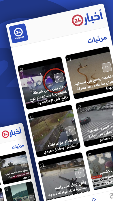 أخبار٢٤ screenshot 4