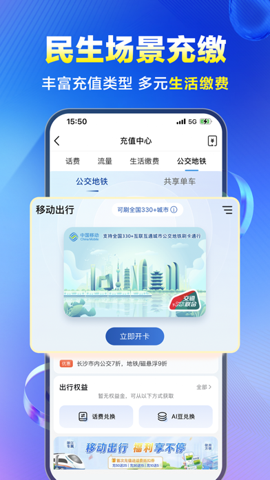 中国移动（手机营业厅） screenshot 1