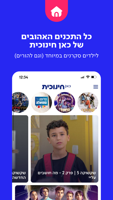 כאן חינוכית screenshot 4