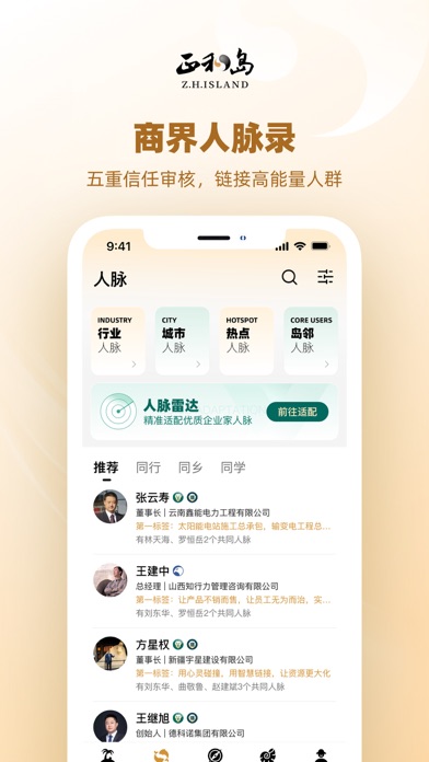 正和岛 screenshot 3
