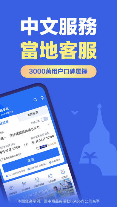租租车-全球华人租车自驾平台 screenshot 3