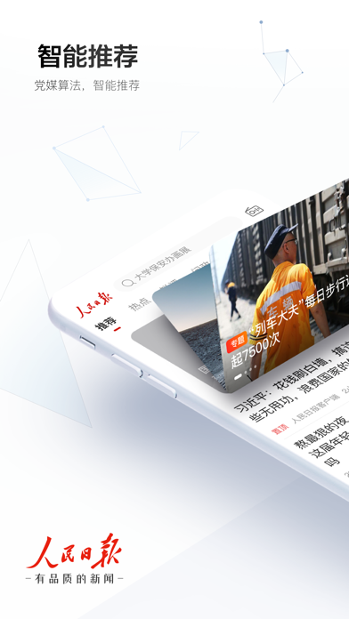 人民日报 - 有品质的新闻 screenshot 4