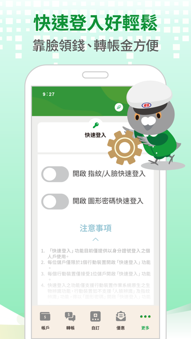 行動郵局 screenshot 3
