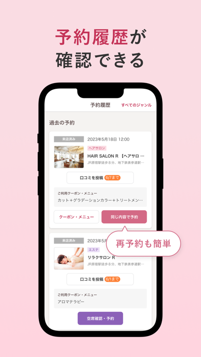 ホットペッパービューティー/美容室・ヘアサロン＆マツエク予約 screenshot 2