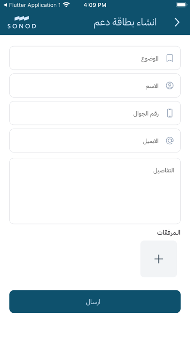 سنود الدعم الفني screenshot 1