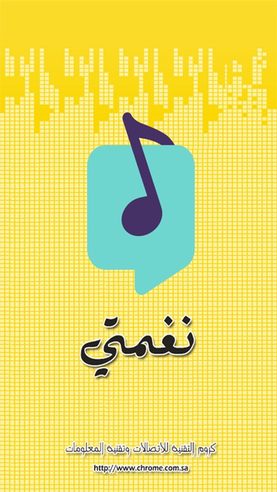 نغمتي screenshot 3