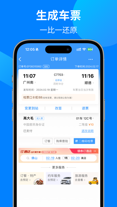 订单记录-生成车票 screenshot 3