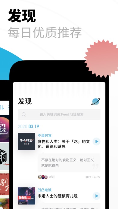 小宇宙·一起听播客 screenshot 5