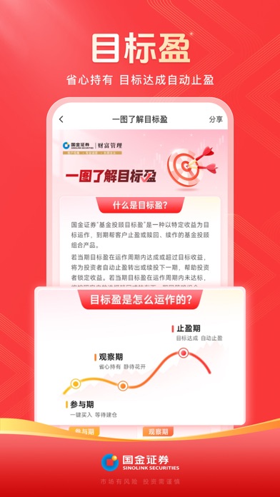 国金佣金宝-股票开户 炒股理财 screenshot 4