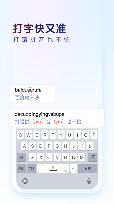 百度输入法-语音表情斗图输入法 screenshot 3