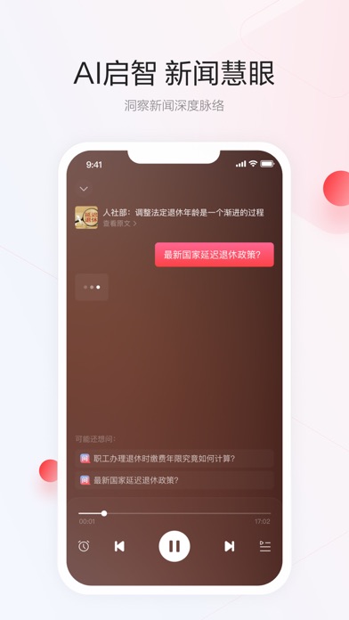 一点资讯（官方版）-时事热点新闻资讯 screenshot 1