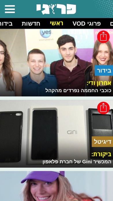 פרוגי screenshot 2