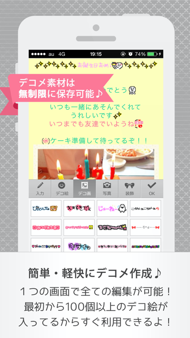 デコメーラー screenshot 4