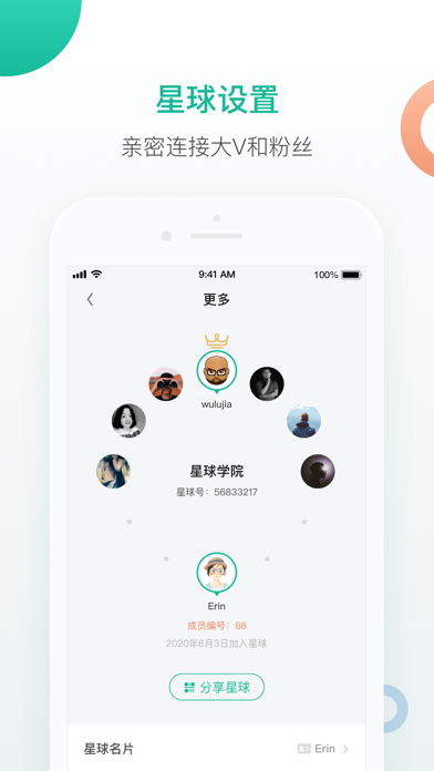 知识星球 - 连接一千位铁杆粉丝 screenshot 1