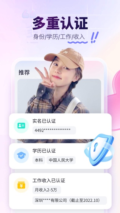 珍爱-成就天下姻缘 screenshot 5