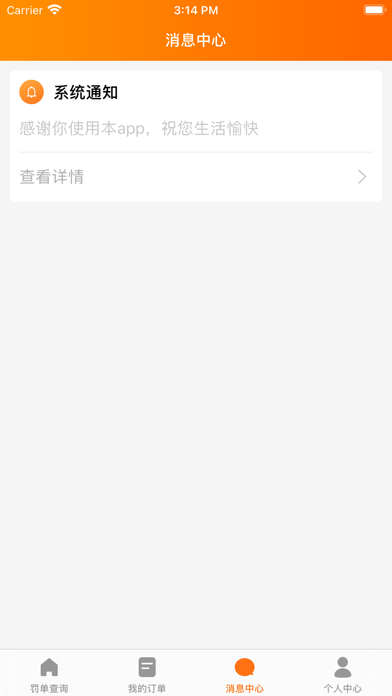 美国罚单 screenshot 2