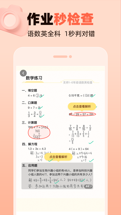 作业帮口算-家长检查作业好帮手 screenshot 4