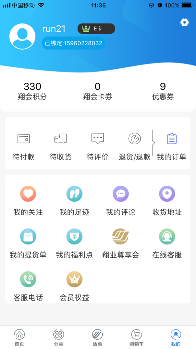 万翔商城 screenshot 1