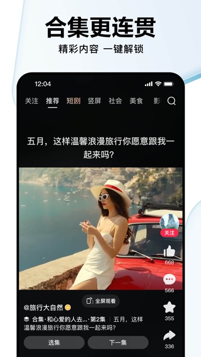 好看视频 screenshot 3