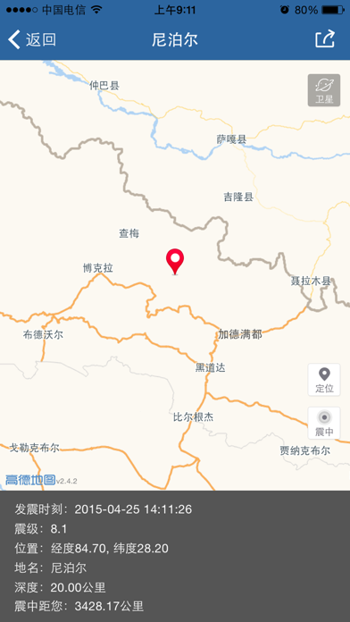 地震速报 screenshot 2