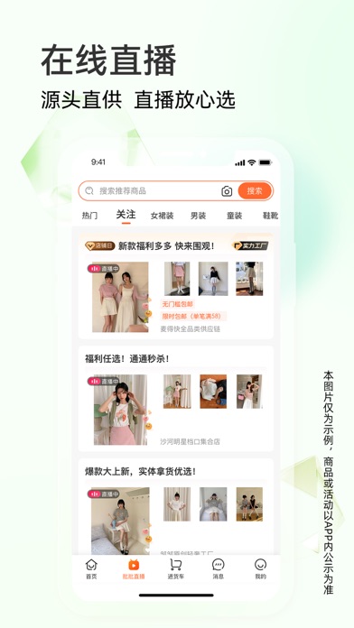 批批网-一手货源服装批发网 screenshot 4