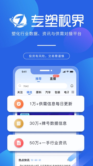 专塑视界-塑化行业数据、资讯与供需对接平台 screenshot 5