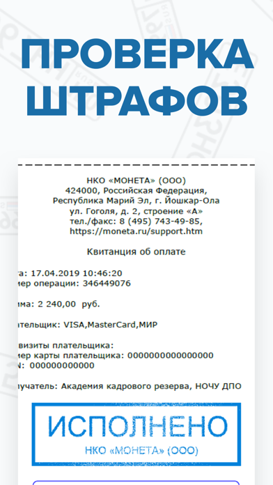 Штрафы ГИБДД: авто проверка screenshot 2