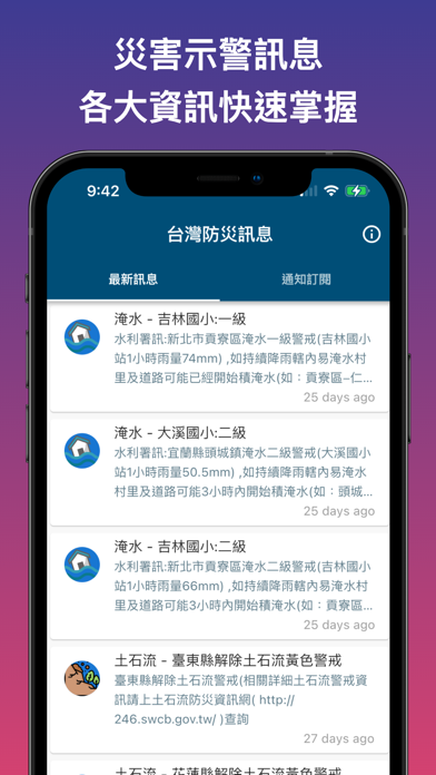 台灣防災訊息-即時通報訂閱系統 screenshot 5