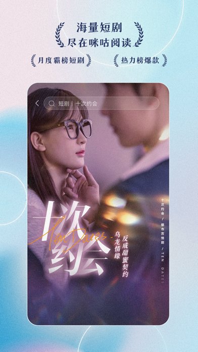 咪咕阅读-热门图书阅读大全 screenshot 5
