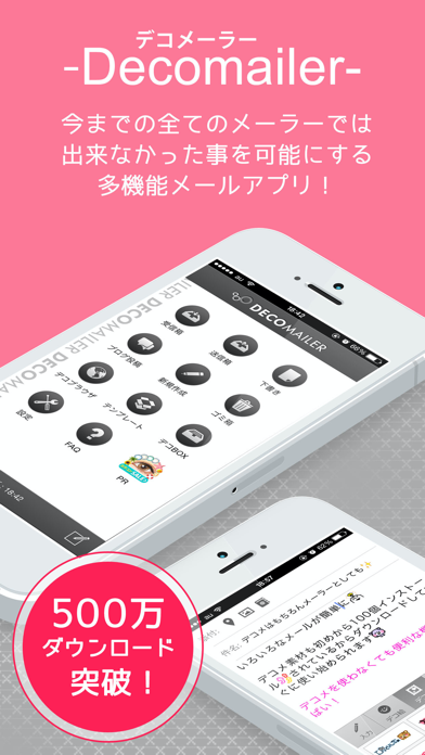 デコメーラー screenshot 5