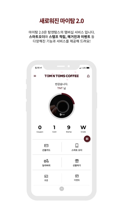 마이탐(탐앤탐스) screenshot 5