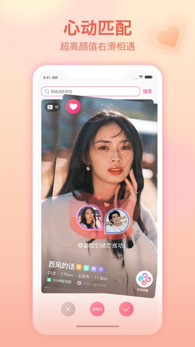 世纪佳缘-婚恋交友脱单社区 screenshot 7