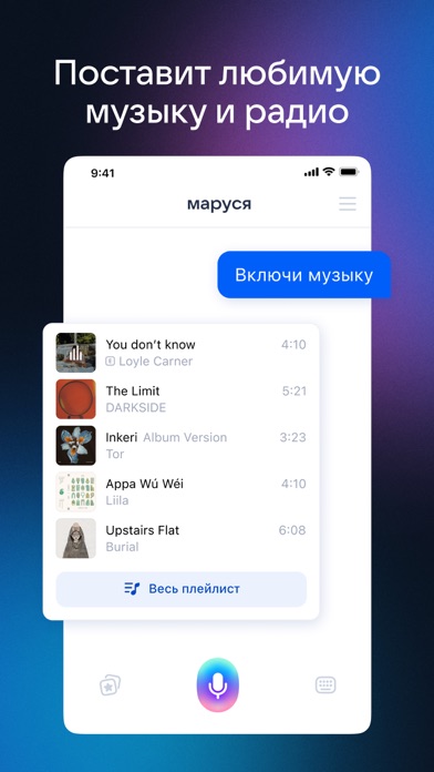Маруся – голосовой помощник! screenshot 6