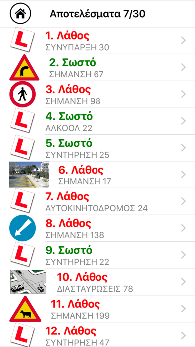 Σήματα screenshot 3