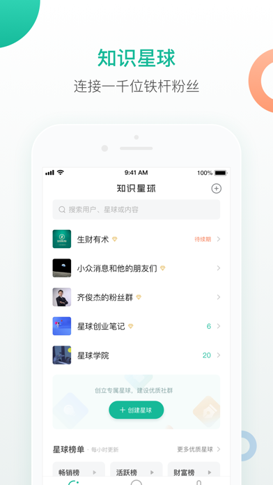 知识星球 - 连接一千位铁杆粉丝 screenshot 5