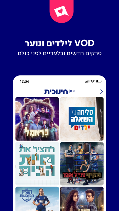 כאן חינוכית screenshot 2