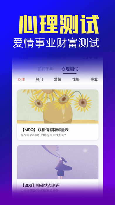 橡子星座 - 每日星盘测算 screenshot 1