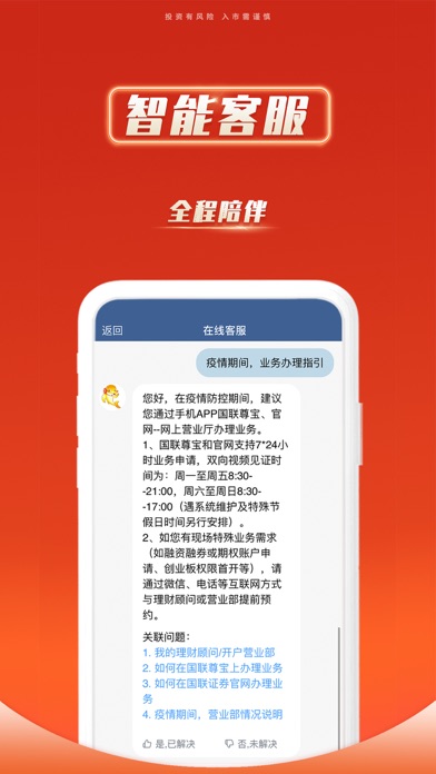 国联证券股票开户-证券炒股软件 screenshot 2