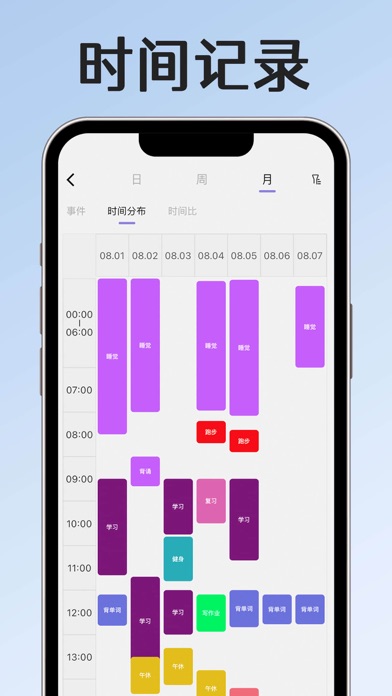 小光芒-自律打卡 专注计时器 screenshot 1