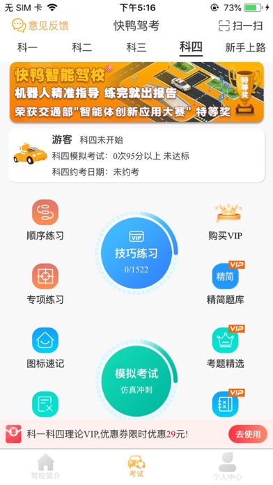 快鸭驾考 screenshot 1
