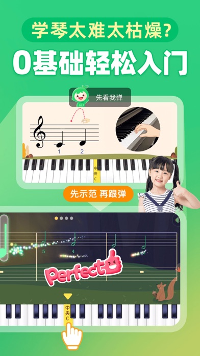 小叶子钢琴-学钢琴练钢琴 screenshot 4