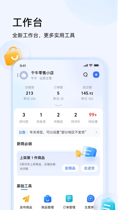 千牛 screenshot 4