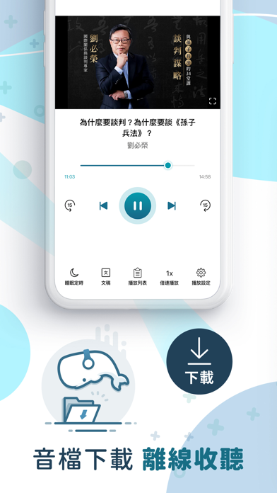 一刻鯨選｜聆聽學習新知識 輕鬆療癒一刻鐘 screenshot 1