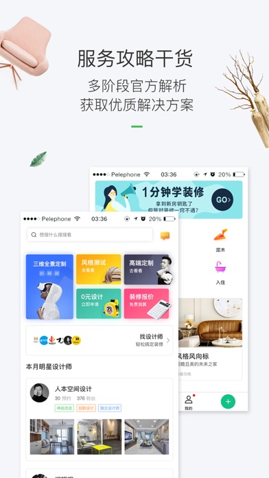 最美装修-只为最美的家 screenshot 3